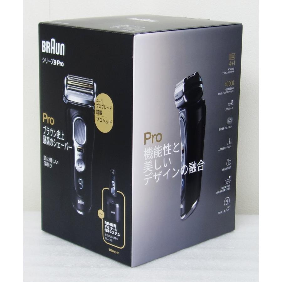 BRAUN Series 9 ブラウン シリーズ9 Pro 9450cc-V 4枚刃 電気