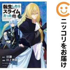 新品 / 転生したらスライムだった件 (1-31巻 最新刊) 全巻セット