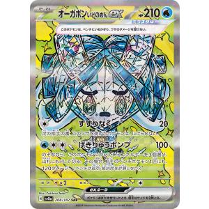 ポケモンカードゲーム メガシビルドンex SAR M2a 235/193 ポケモン