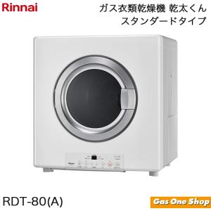 乾太くん RDT-52SA-R 都市ガス リンナイ 衣類乾燥機 幹太くん : すま