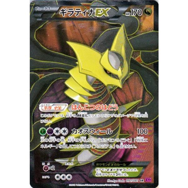 Pokemon（ポケモン） ポケモンカードゲームXY/ギラティナEX(SR)/XY7