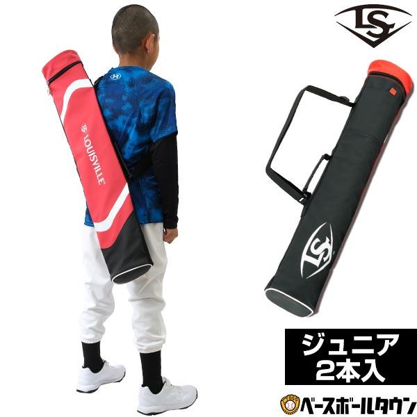 ルイスビルスラッガー 野球 バットケース ジュニア用 2本入れ