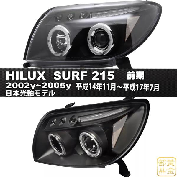 215サーフ 210/215系 ハイラックスサーフ 3連LED&CCFLイカリング
