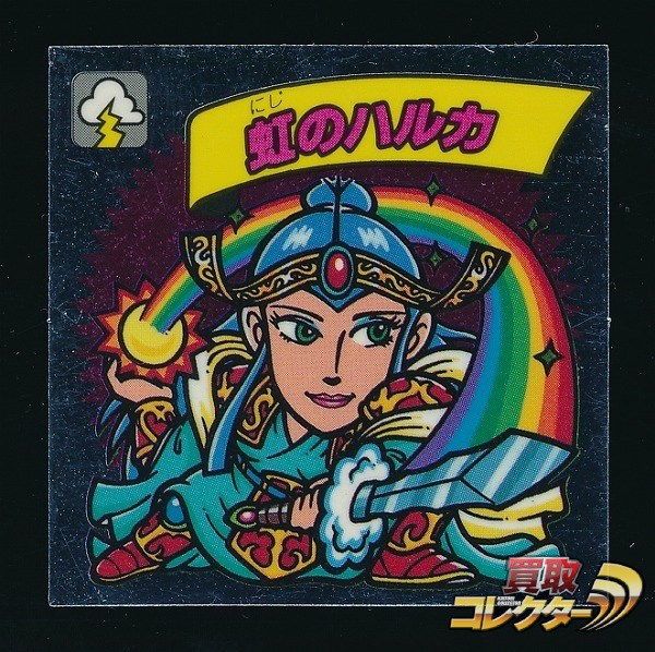 ナガサキヤ 謎のジパング伝説 1.5弾 虹のハルカ 買取 | 買取コレクター