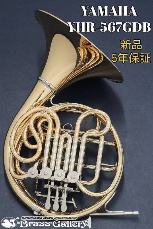 YHR-567GDB | 【クロサワ楽器店オンラインショップ】いい楽器とのいい