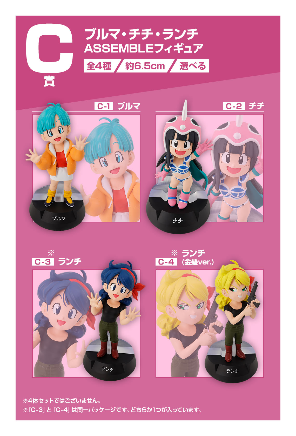 一番くじ ドラゴンボール ASSEMBLE COLLECTION ～孫悟空少年期編～【一