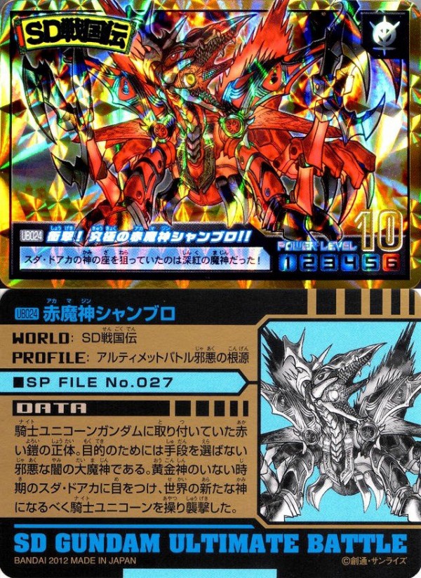SDガンダム アルティメットバトル3 : 跡地
