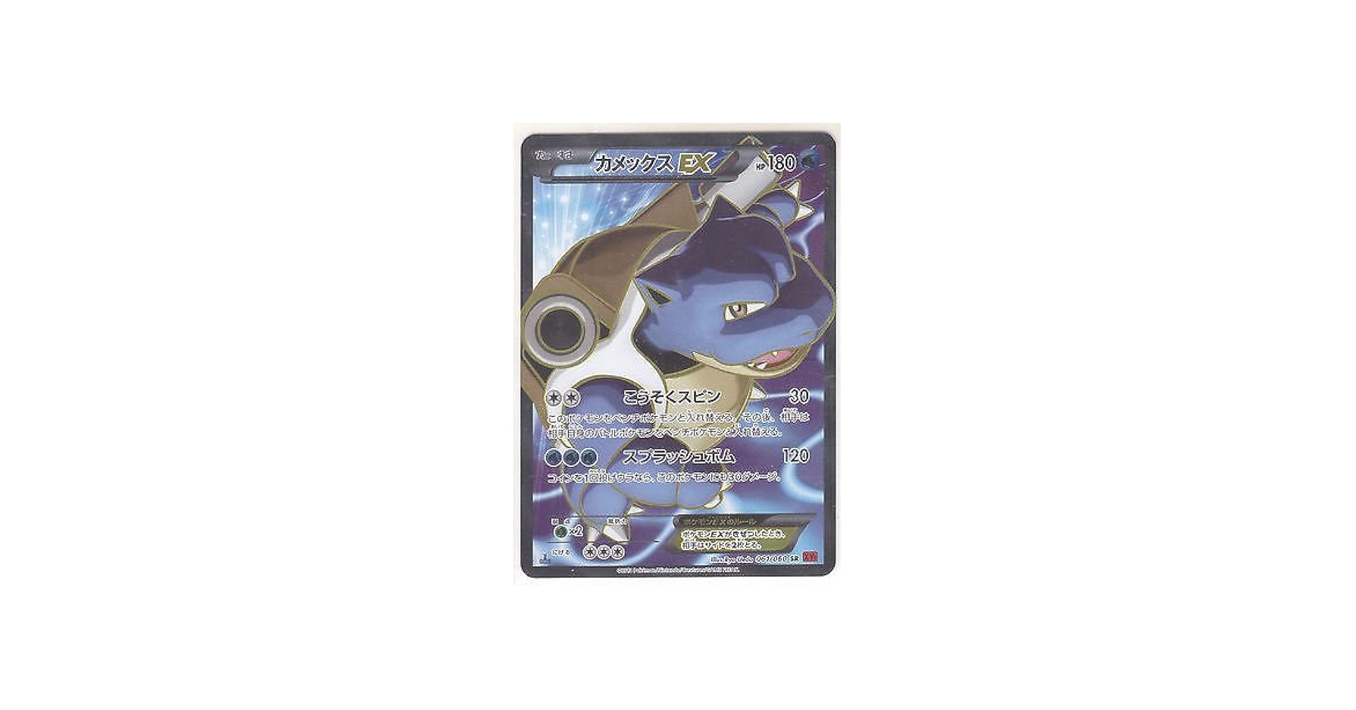 Amazon.co.jp: ポケモンカードゲーム カメックスEX (SRキラ) / XY拡張