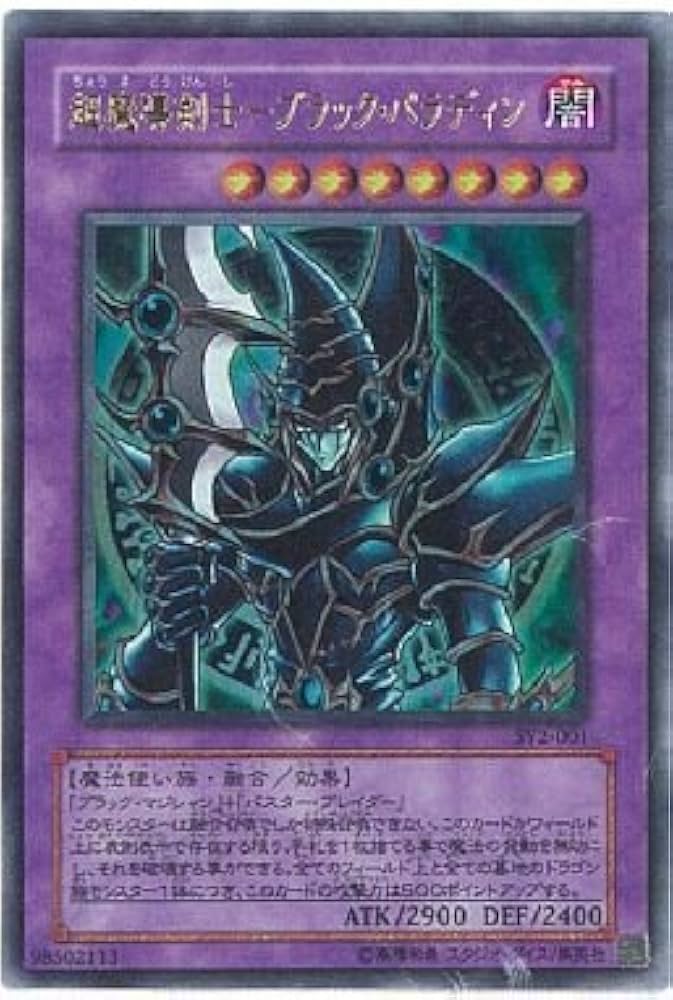 Amazon.co.jp: 【遊戯王】 超魔導剣士-ﾌﾞﾗｯｸ・ﾊﾟﾗﾃﾞｨﾝ (ｳﾙﾄﾗ) [SY2-1