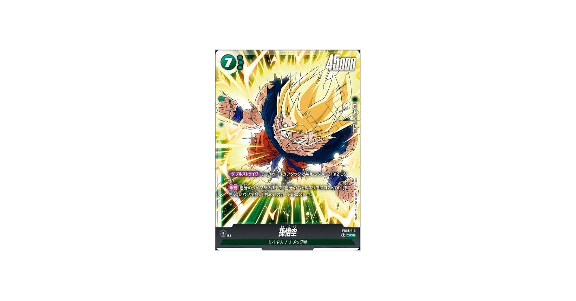 Amazon.co.jp: ドラゴンボールスーパーカードゲームFB05-119孫悟空(SEC