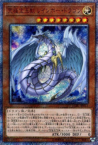 Amazon.co.jp: 遊戯王カード 究極宝玉獣 レインボー・ドラゴン(20th