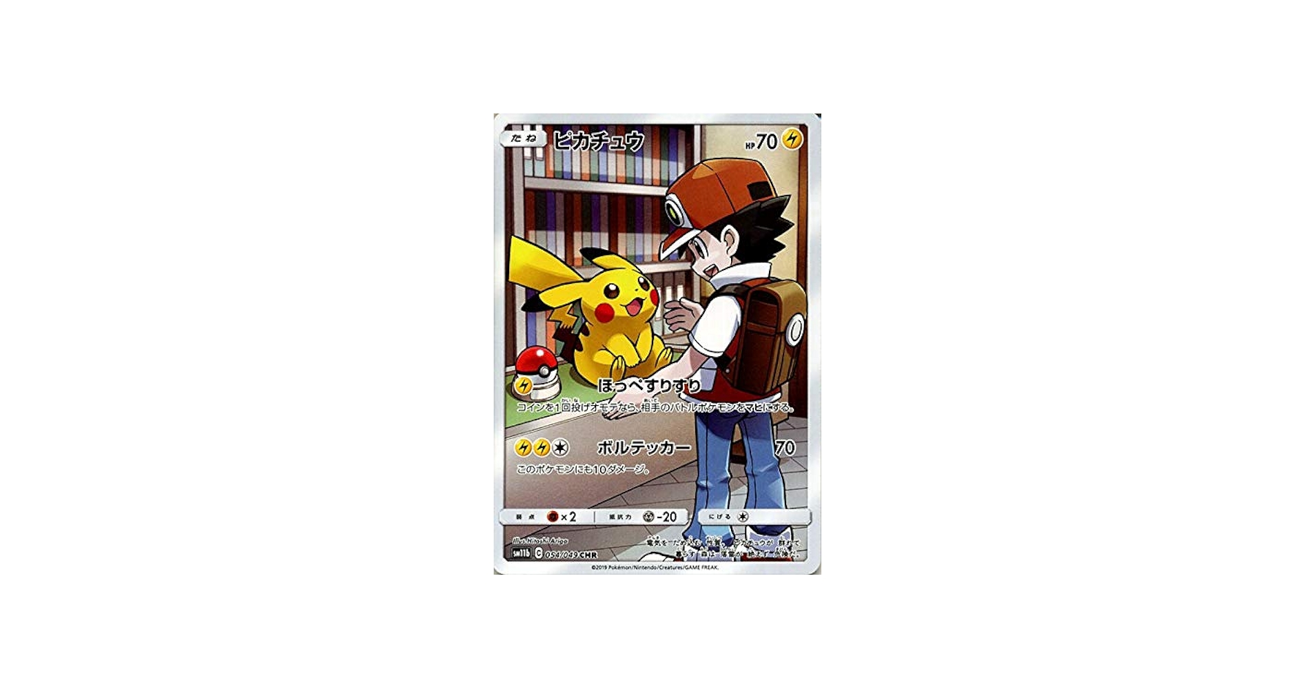 Amazon.co.jp: ポケモンカードゲーム SM11b ドリームリーグ ピカチュウ