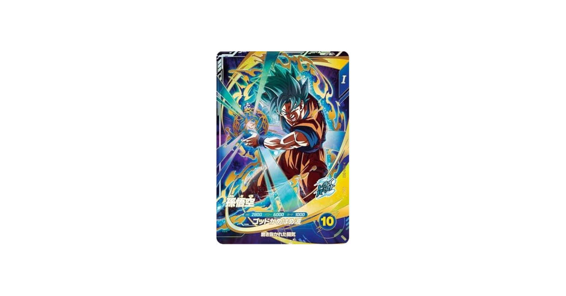 Amazon.co.jp: スーパーダイバーズ SDV1-002 GDR 孫悟空 【1弾