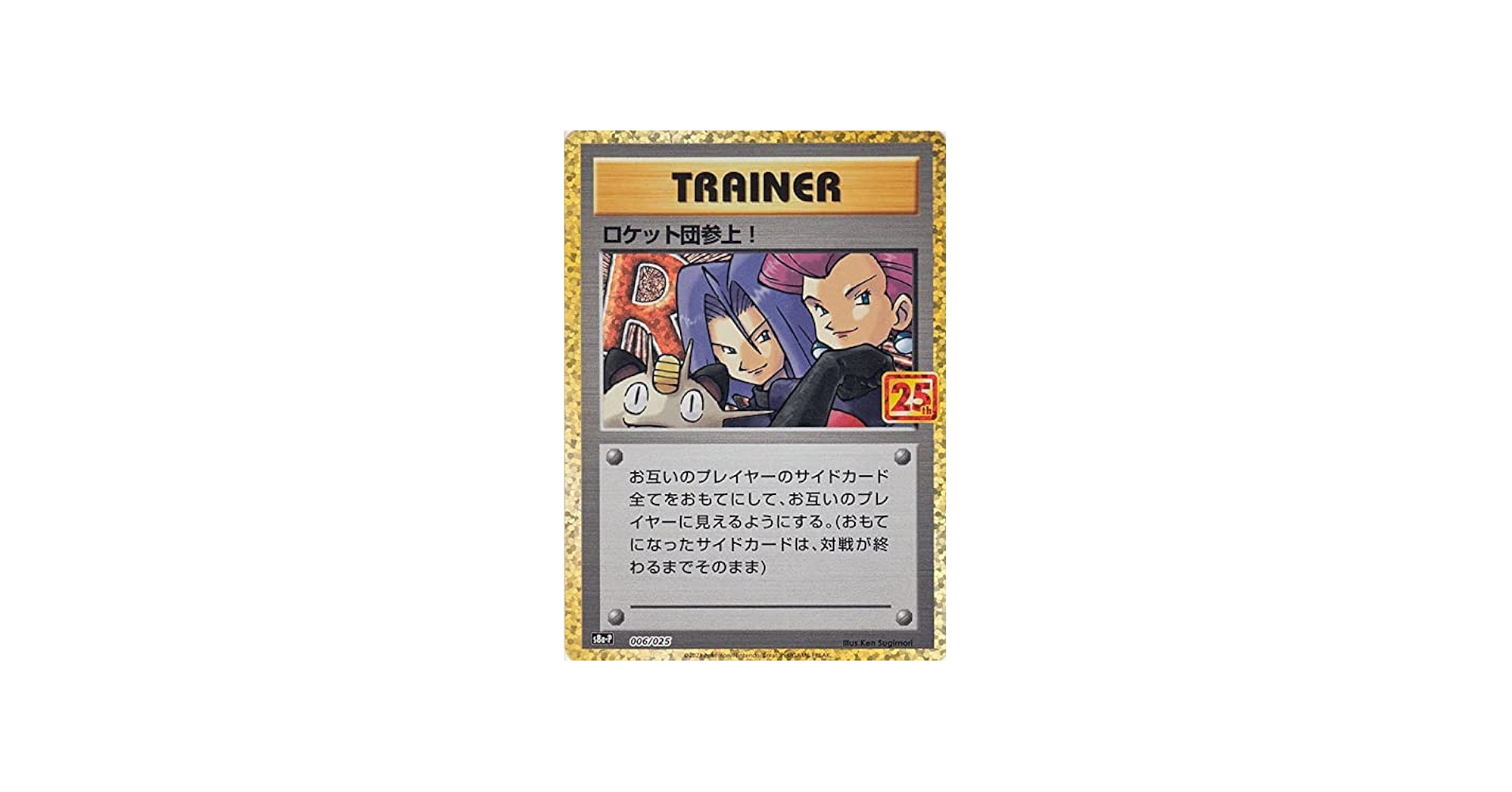 Amazon.co.jp: ポケモンカードゲーム s8a プロモカードパック 25th
