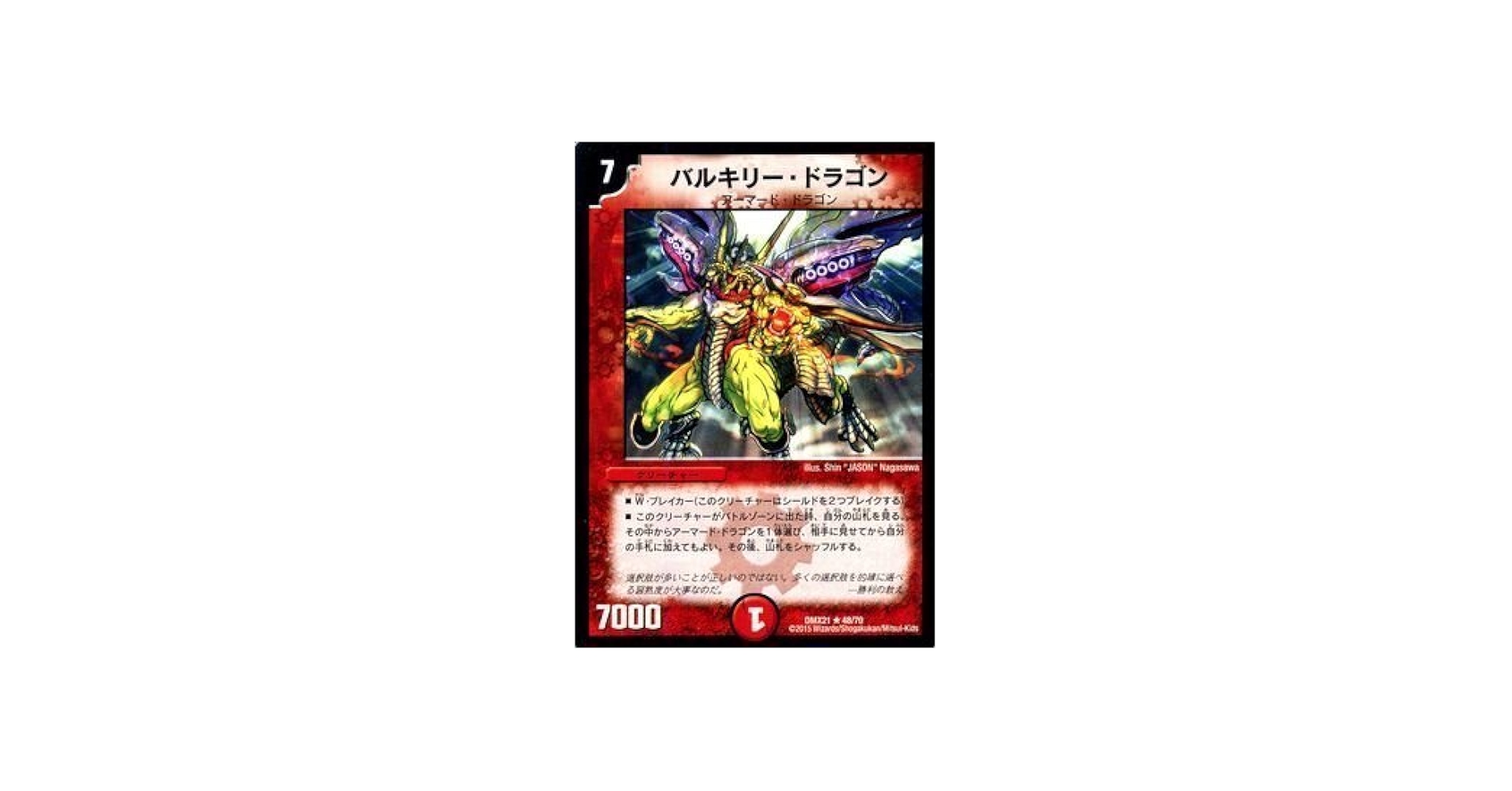 Amazon.co.jp: デュエルマスターズ バルキリー・ドラゴン（レア