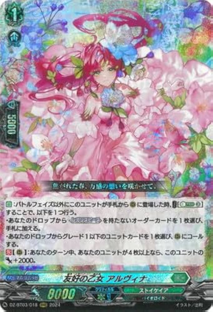 Amazon.co.jp: DZ-BT03/018 友好の乙女 アルヴィナ RRR : おもちゃ