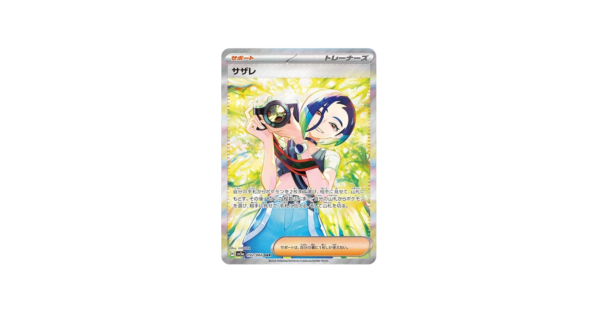 Amazon.co.jp: ポケモンカードゲームSV sv5a 強化拡張パック