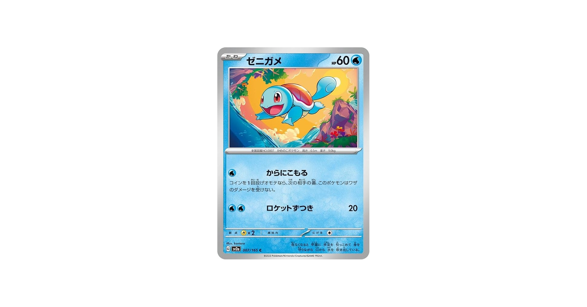 Amazon.co.jp: ポケモンカード151 sv2a 強化拡張パック ゼニガメ C