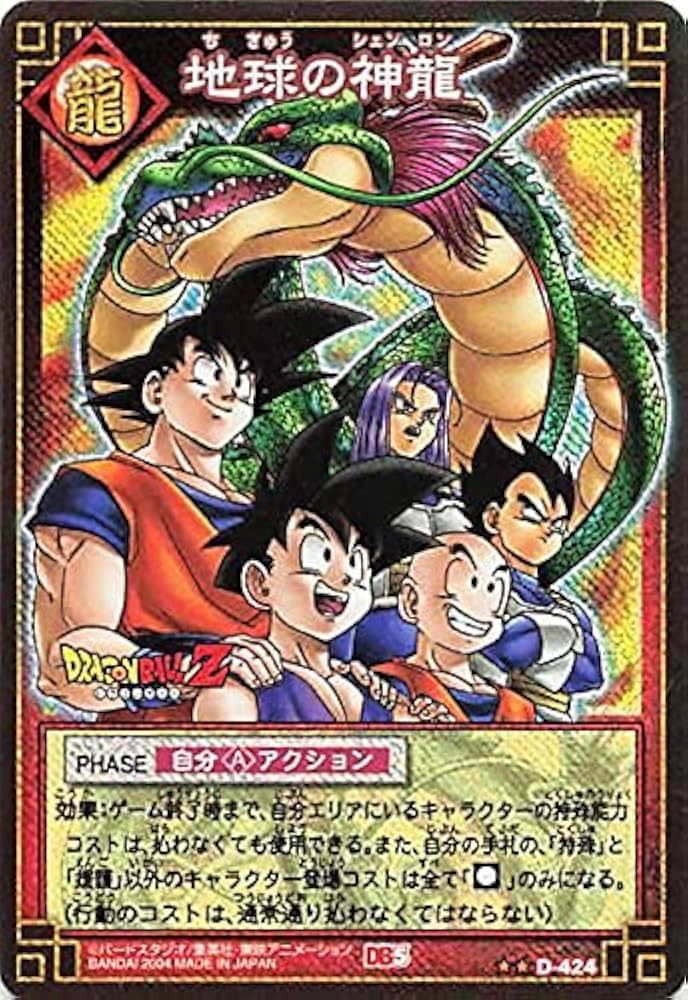 Amazon.co.jp: ドラゴンボール・カードゲーム バンダイ・カードダス