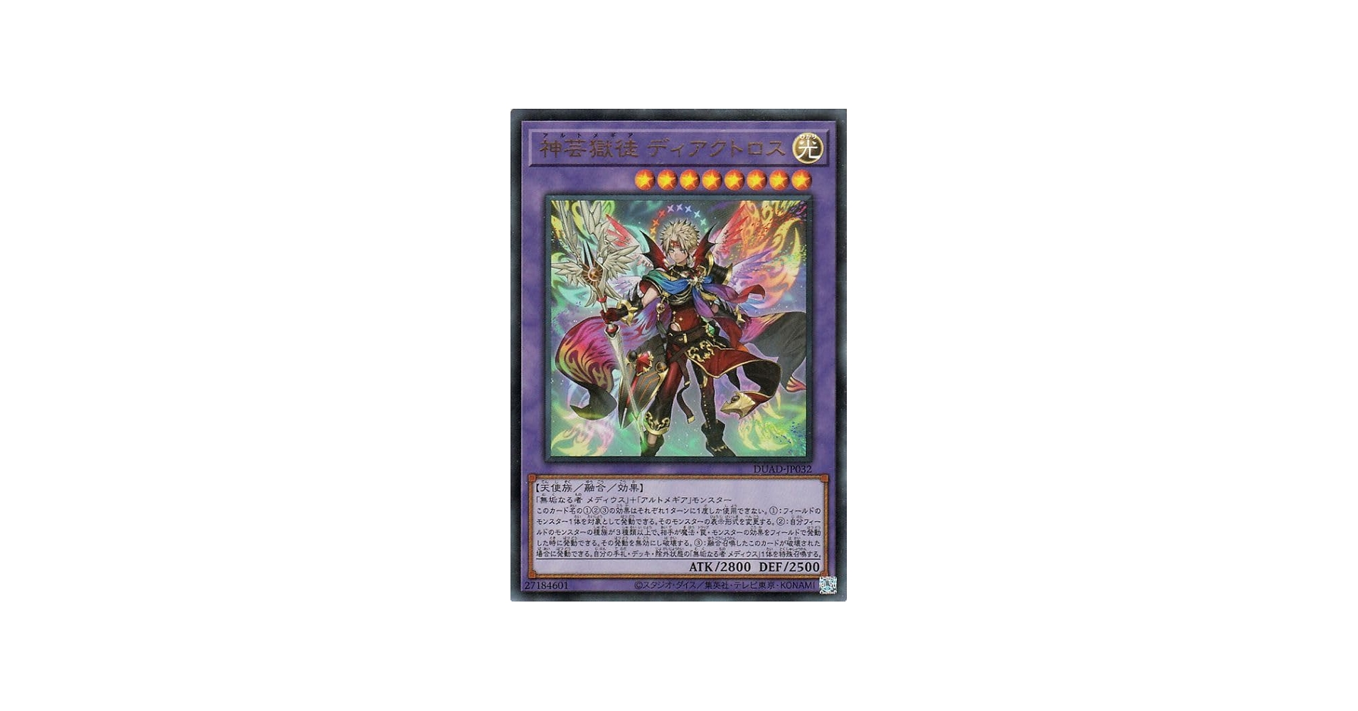 Amazon.co.jp: 遊戯王カード 神芸獄徒 ディアクトロス(ウルトラレア
