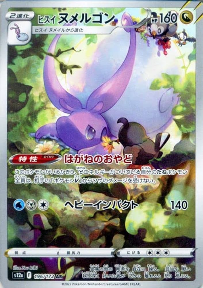 Amazon.co.jp: ポケモンカードゲーム ソード＆シールド s12a ハイ