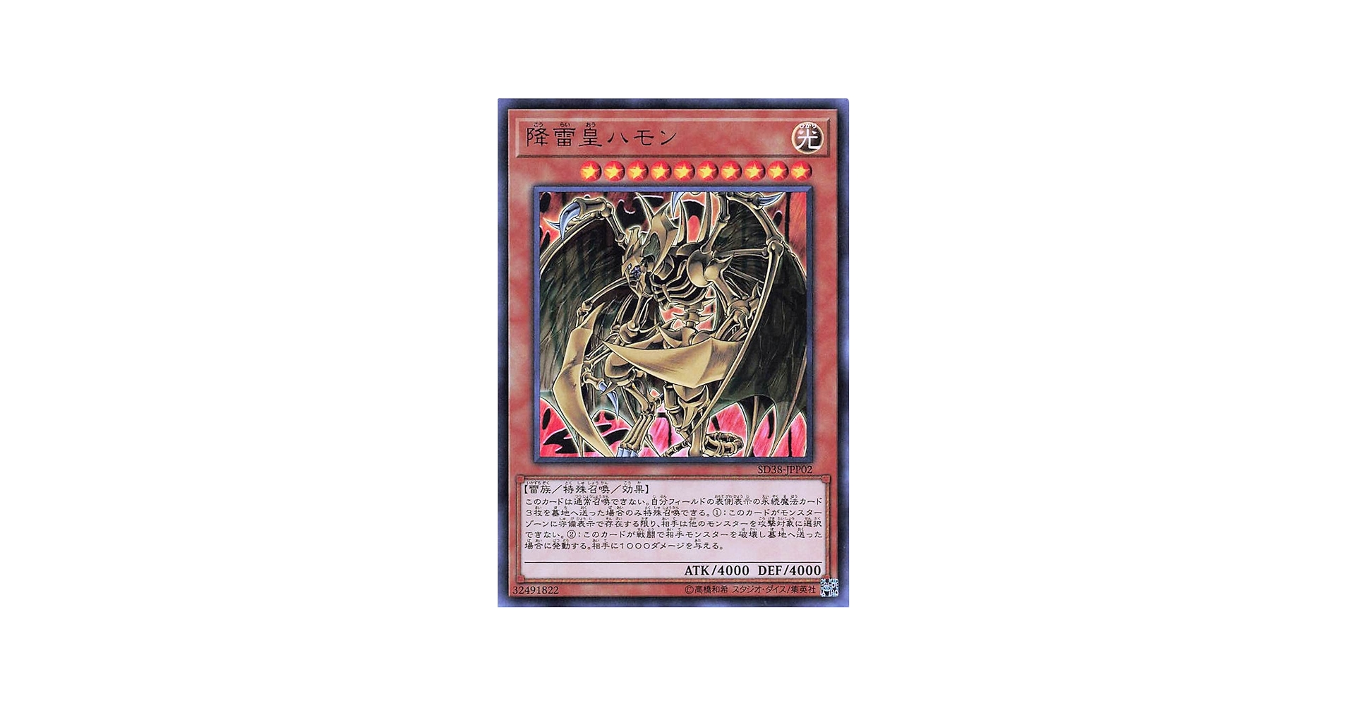 Amazon.co.jp: 遊戯王オフィシャルカード 降雷皇ハモン SD38-JPP02