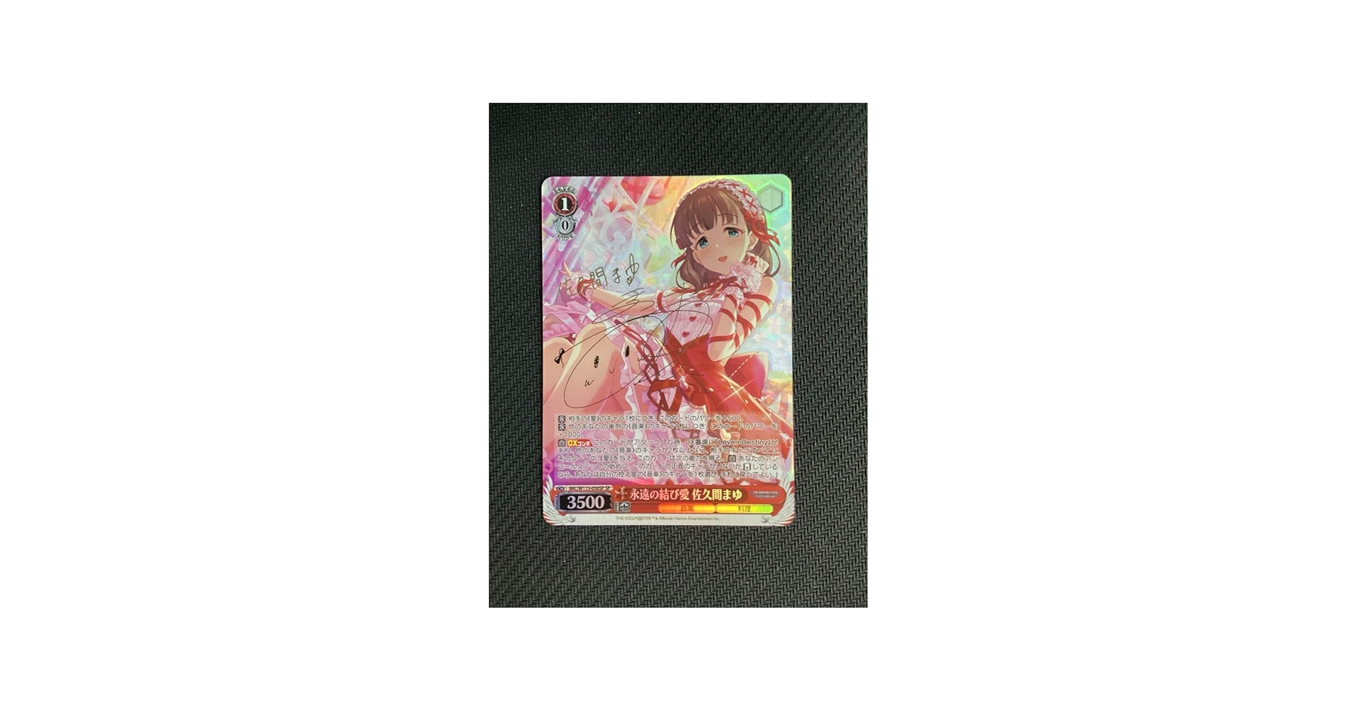Amazon.co.jp: WS 永遠の結び愛 佐久間まゆ SP サイン : おもちゃ