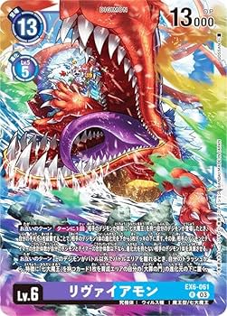 Amazon.co.jp: デジモンカードゲーム EX6-061 リヴァイアモン (R レア
