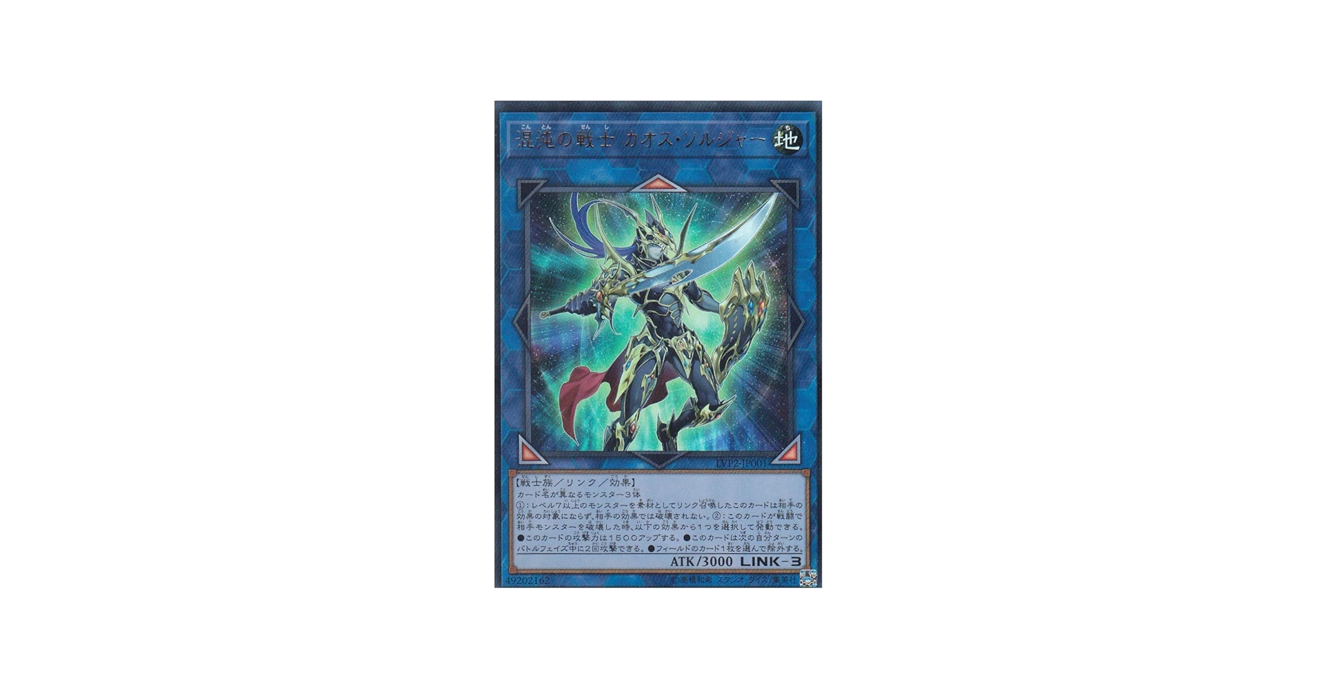 Amazon.co.jp | 混沌の戦士 カオス・ソルジャー ウルトラレア 遊戯王