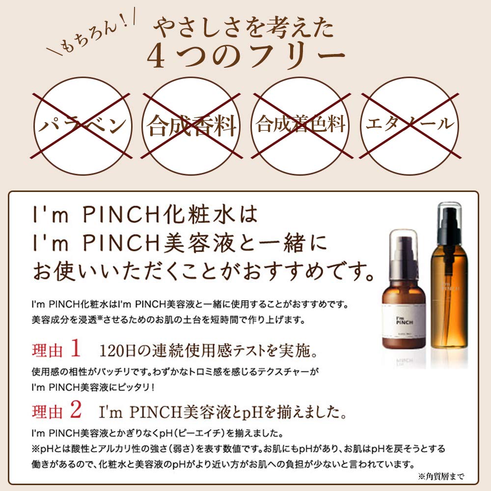 Amazon | 【エイジングケア 化粧水】I'm PINCH（ アイムピンチ ）化粧
