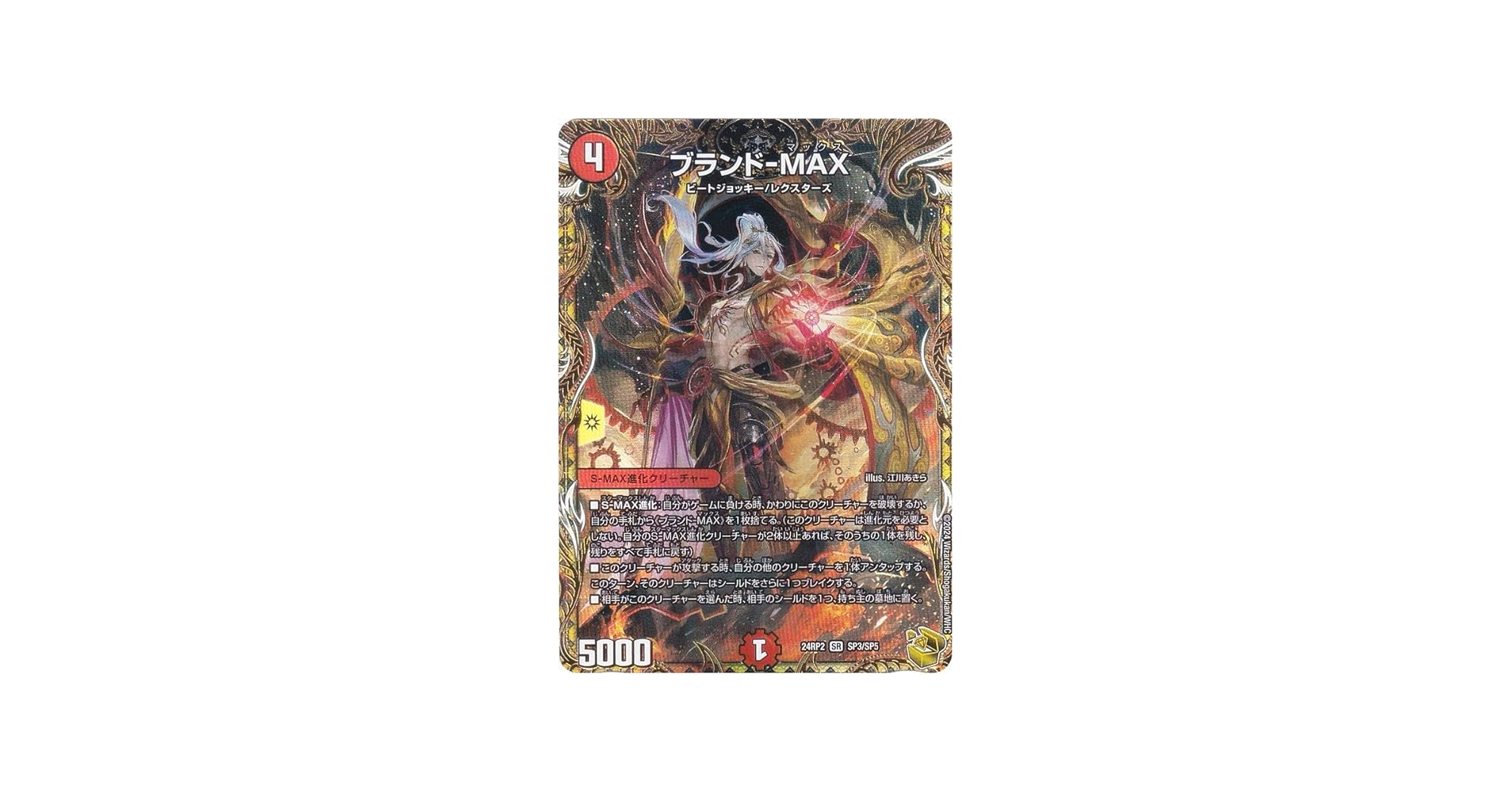 Amazon.co.jp: 【金トレジャー】デュエマ DM24RP2 SP3/SP5 ブランド