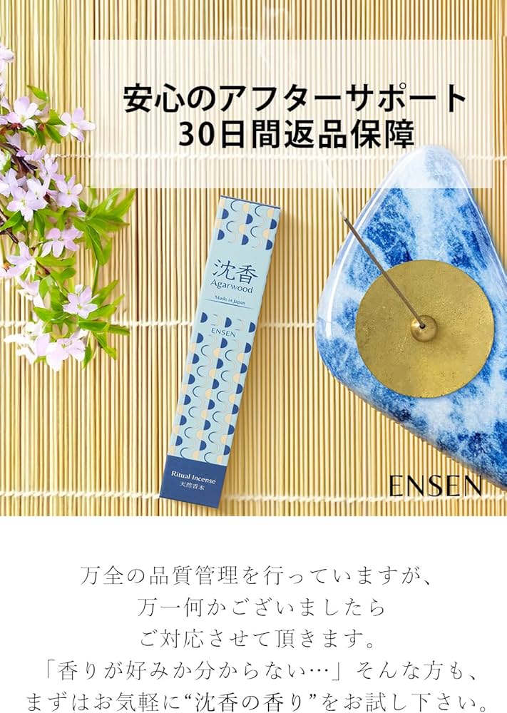 Amazon.co.jp: ENSEN お香 沈香 線香【 天然香料100％使用 】最高級の