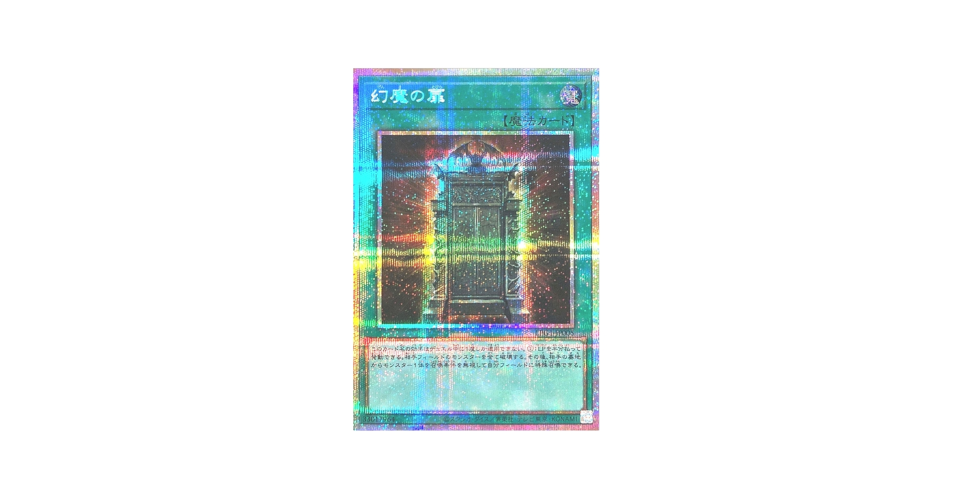 Amazon.co.jp: LPG1-JP005 幻魔の扉 プリズマティックシークレットレア