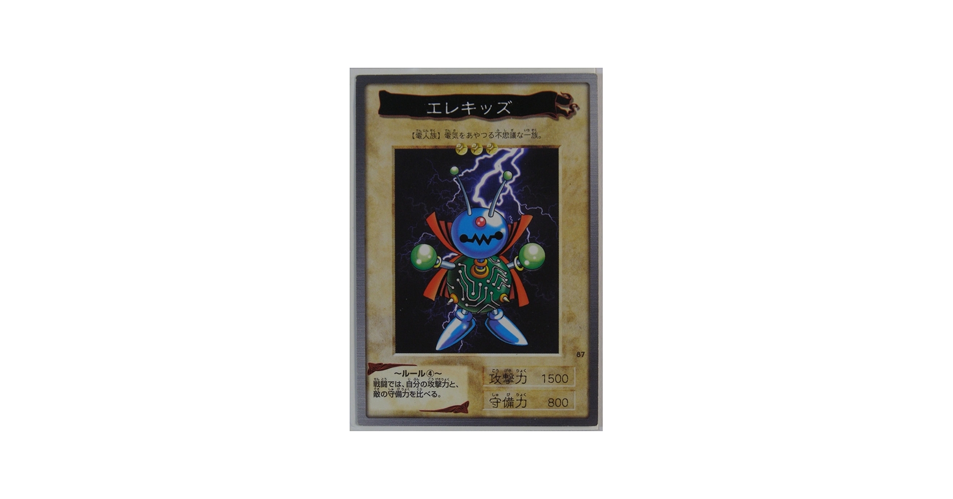 Amazon.co.jp: バンダイ 遊戯王カード エレキッズ 87 : ホビー