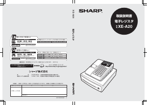 説明書 シャープ XE-A20 キャッシュレジスター