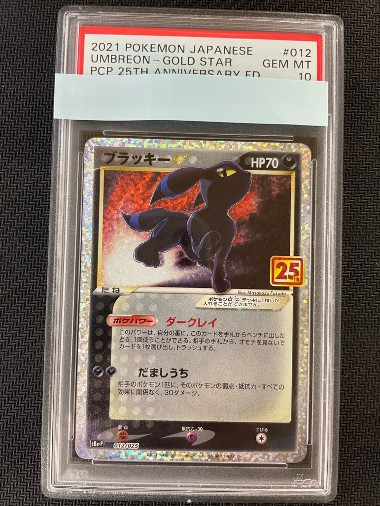 PSA10】ブラッキー【25th】【P】