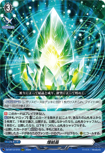 魔石竜 リドスアグール「FFR」[DZ-BT08/FFR05]《ダークステイツ