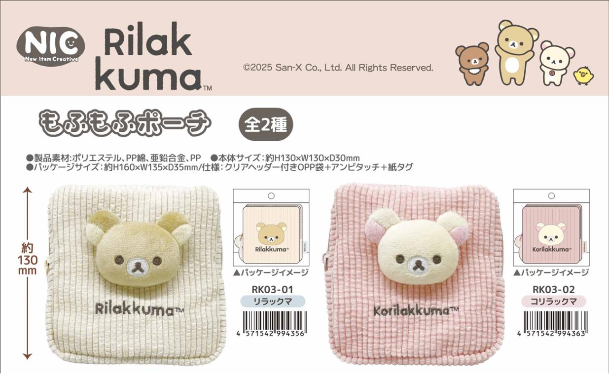 NIC」リラックマ もふもふポーチ（20個入） | サンエックス（San-X