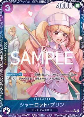 パラレル】OP08-067 シャーロット・プリン R【フラッグシップバトル