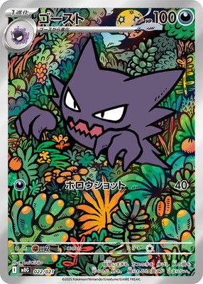 PK-MBG-022 ゴースト | ポケモンカード,Mシリーズ,構築デッキ【M