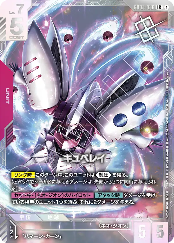 キュベレイ「P」「LR」(赤)[GD02-036] ニュータイプチャレンジ 2025