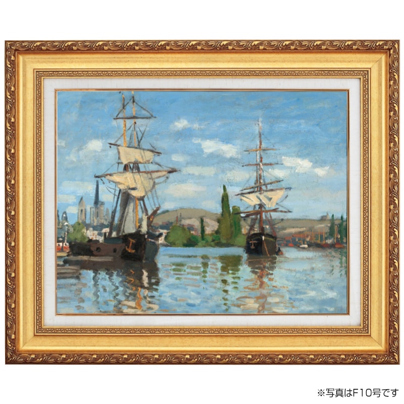 モネ セーヌ川の船、ルーアン 6号 立体複製名画 絵画 額付き