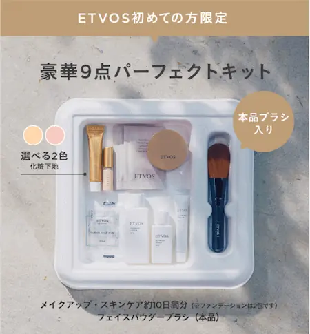 ETVOS(エトヴォス)パーフェクトキットは店舗で買える？ロフトや