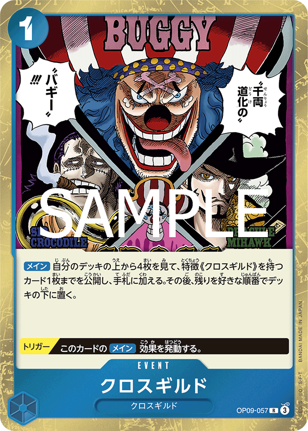 OP09-057】《クロスギルド》Rパラレルの最新買取価格・値段推移