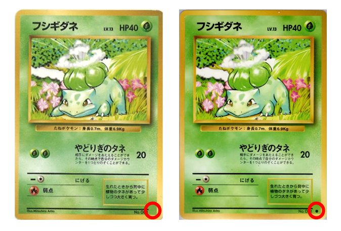 ポケカ旧裏面の初版（マークなし）とは？全96種類を画像付きを徹底解説