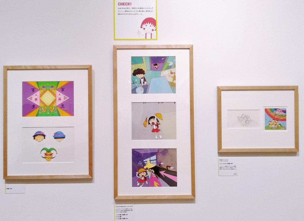 KinKiや渡辺満里奈のOPも湯浅政明作品！アニメ「ちびまる子ちゃん展