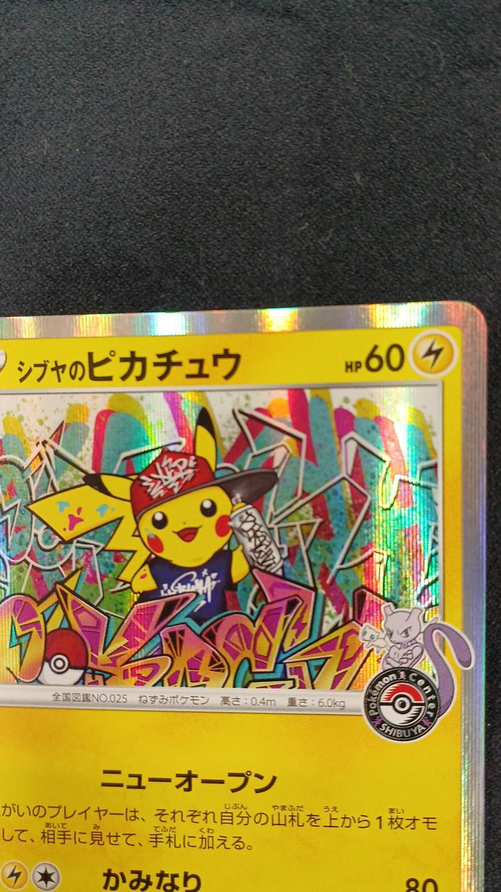 ポケモンカード|シブヤのピカチュウ|【ハードオフ公式通販】オフモール
