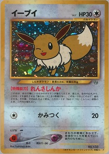 イーブイ | ポケモンカードneo プロモ