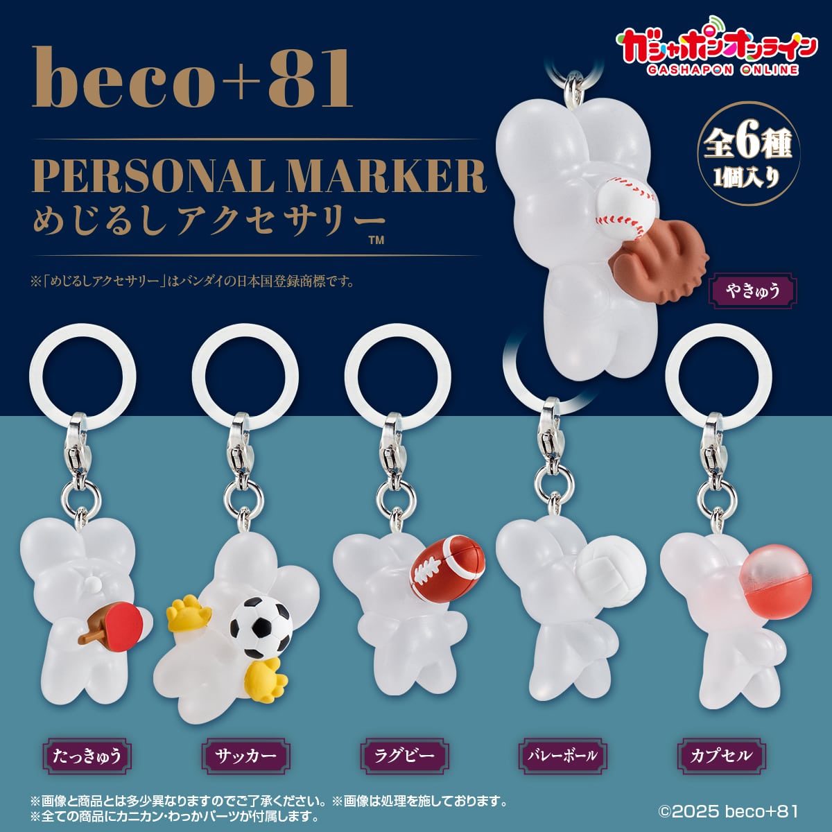 beco+81 めじるしアクセサリー | ナムコパークス オンラインストア