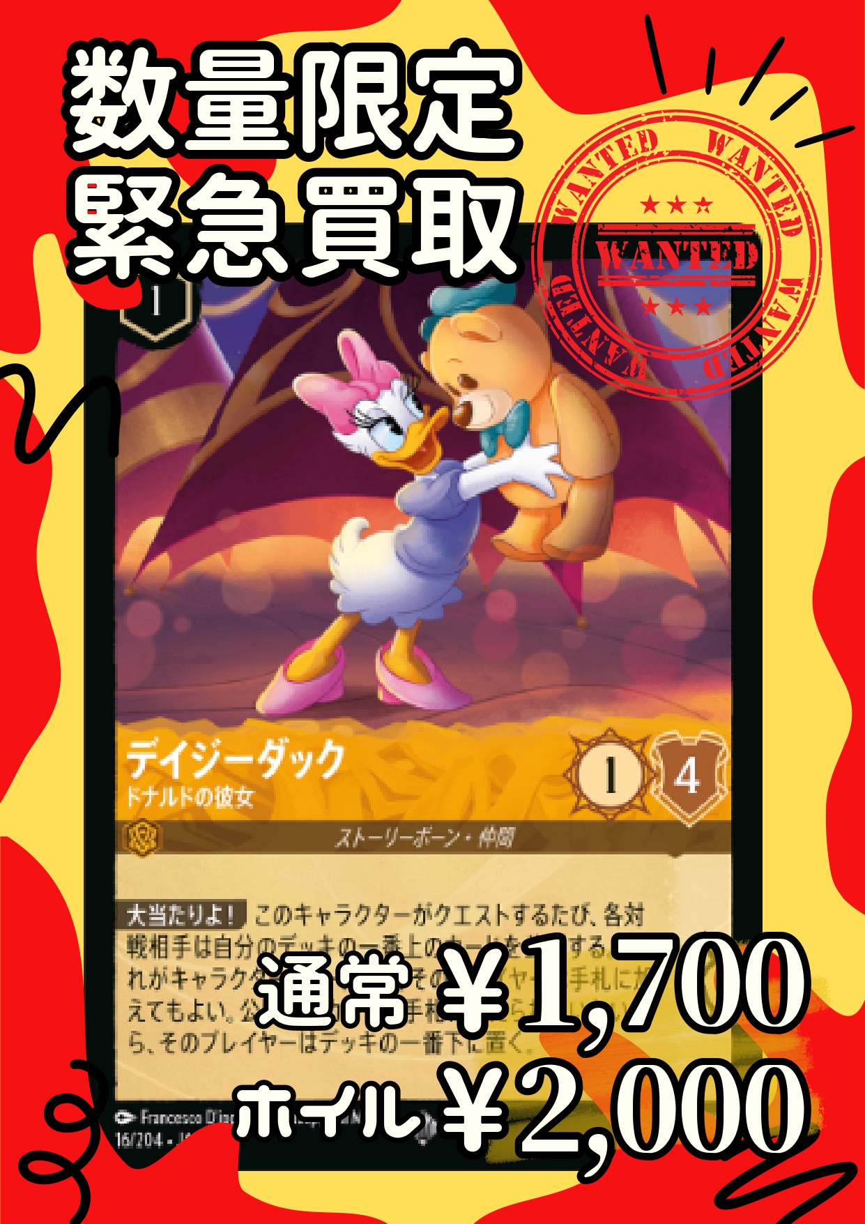 デイダータック ドナルドの彼女 通常版 4枚セット ロルカナ